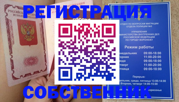 прописка законно в Льгове