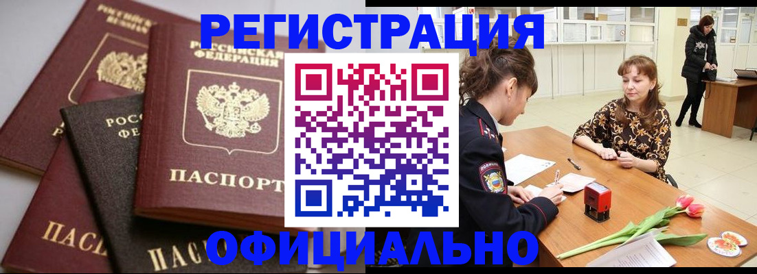 временная регистрация в Льгове